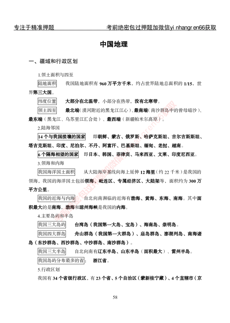 专项攻坚-常识-讲义_2025春招题库汇总_银行题库-1_银行全套上岸资料_讲义+题库+冲刺_06、基础巩固讲义（理论知识点讲解+经典例题）全