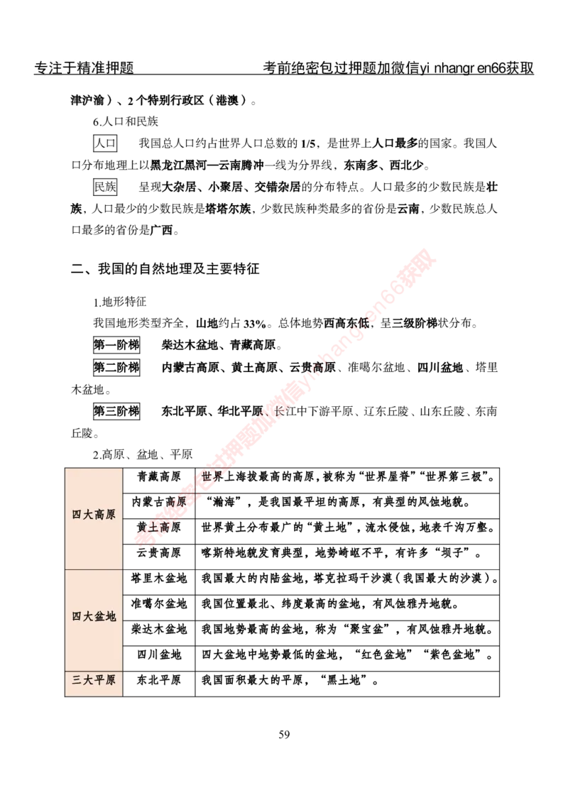 专项攻坚-常识-讲义_2025春招题库汇总_银行题库-1_银行全套上岸资料_讲义+题库+冲刺_06、基础巩固讲义（理论知识点讲解+经典例题）全