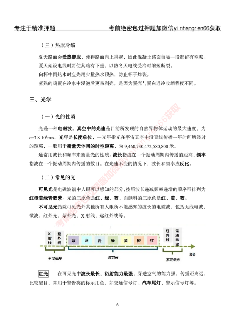 专项攻坚-常识-讲义_2025春招题库汇总_银行题库-1_银行全套上岸资料_讲义+题库+冲刺_06、基础巩固讲义（理论知识点讲解+经典例题）全