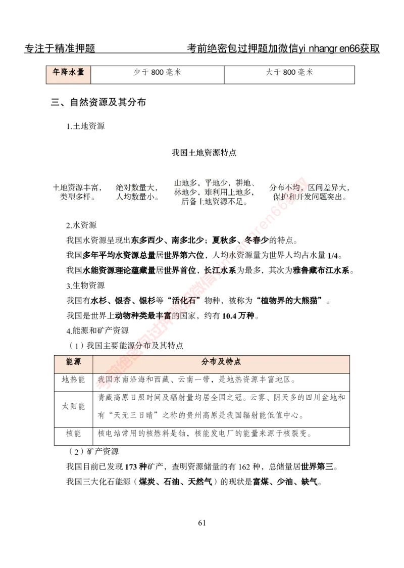 专项攻坚-常识-讲义_2025春招题库汇总_银行题库-1_银行全套上岸资料_讲义+题库+冲刺_06、基础巩固讲义（理论知识点讲解+经典例题）全
