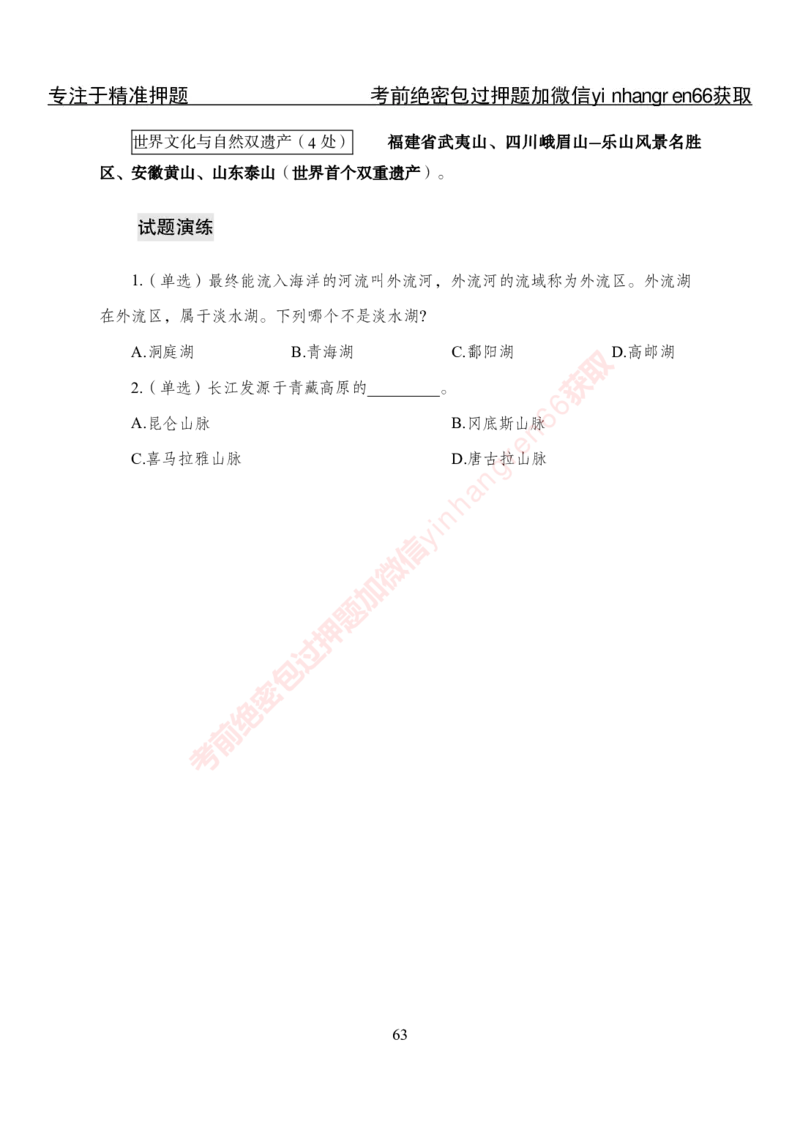 专项攻坚-常识-讲义_2025春招题库汇总_银行题库-1_银行全套上岸资料_讲义+题库+冲刺_06、基础巩固讲义（理论知识点讲解+经典例题）全