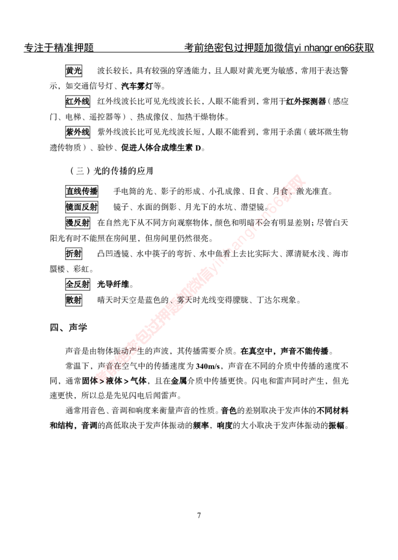 专项攻坚-常识-讲义_2025春招题库汇总_银行题库-1_银行全套上岸资料_讲义+题库+冲刺_06、基础巩固讲义（理论知识点讲解+经典例题）全