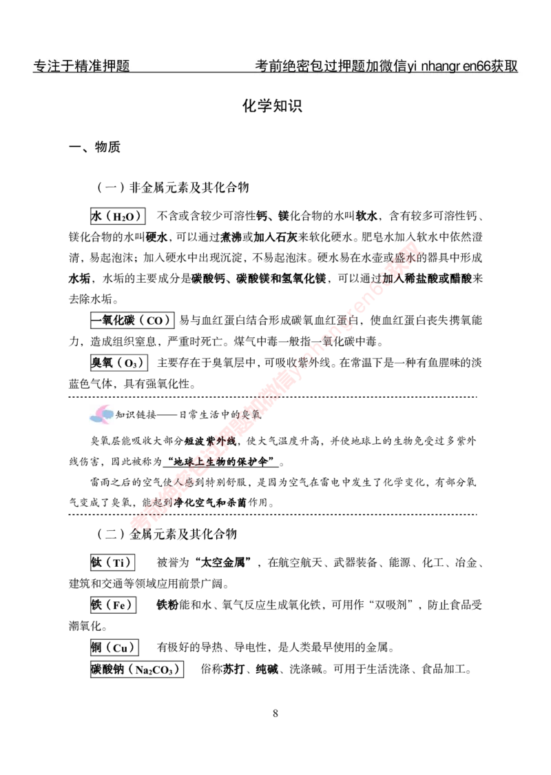 专项攻坚-常识-讲义_2025春招题库汇总_银行题库-1_银行全套上岸资料_讲义+题库+冲刺_06、基础巩固讲义（理论知识点讲解+经典例题）全