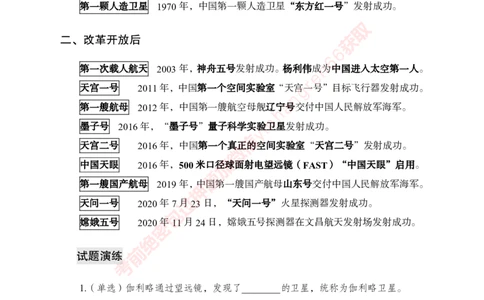 专项攻坚-常识-讲义_2025春招题库汇总_银行题库-1_银行全套上岸资料_讲义+题库+冲刺_06、基础巩固讲义（理论知识点讲解+经典例题）全