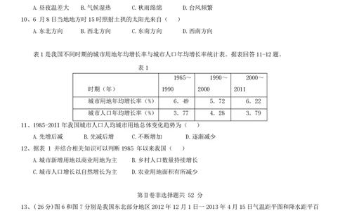 2013年高考地理试卷（四川）（空白卷）_地理历年高考真题_新&middot;PDF版2008-2025&middot;高考地理真题_地理（按省份分类）2008-2025_2008-2024&middot;（四川）地理高考真题