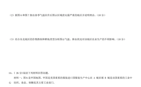 2013年高考地理试卷（四川）（空白卷）_地理历年高考真题_新&middot;PDF版2008-2025&middot;高考地理真题_地理（按省份分类）2008-2025_2008-2024&middot;（四川）地理高考真题