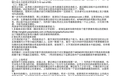 北大的学生总结的SHL考试经验_2025春招题库汇总_十大行测题库_2023年十大热门题库更新中_11、SH-1汇总_SHL考试经验总结－干货（满满的都是套路）