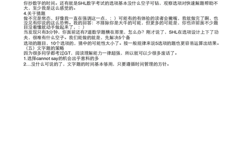 北大的学生总结的SHL考试经验_2025春招题库汇总_十大行测题库_2023年十大热门题库更新中_11、SH-1汇总_SHL考试经验总结－干货（满满的都是套路）