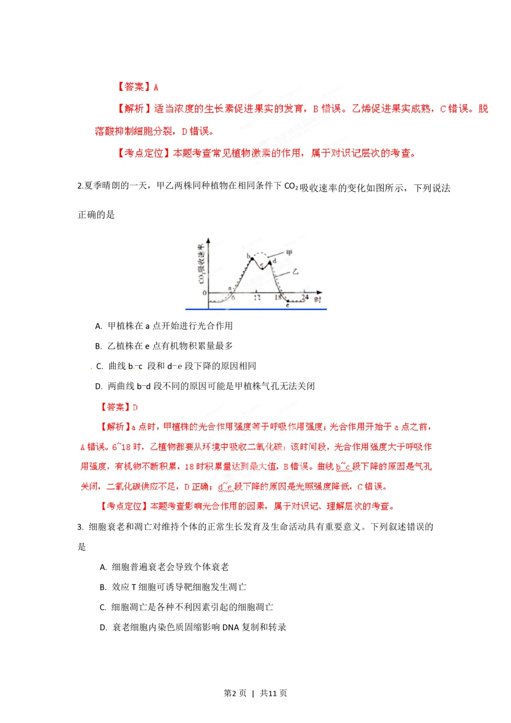 2012年高考生物试卷（山东）（解析卷）_生物历年高考真题_新&middot;PDF版2008-2025&middot;高考生物真题_生物（按年份分类）2008-2025_2012&middot;高考生物真题