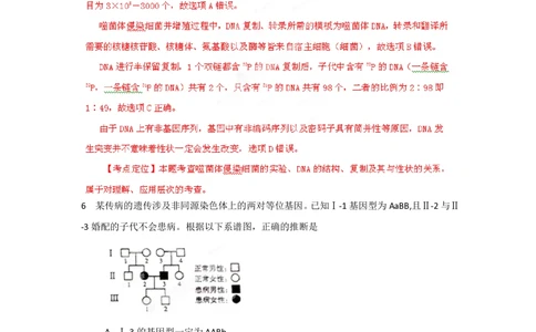 2012年高考生物试卷（山东）（解析卷）_生物历年高考真题_新&middot;PDF版2008-2025&middot;高考生物真题_生物（按年份分类）2008-2025_2012&middot;高考生物真题