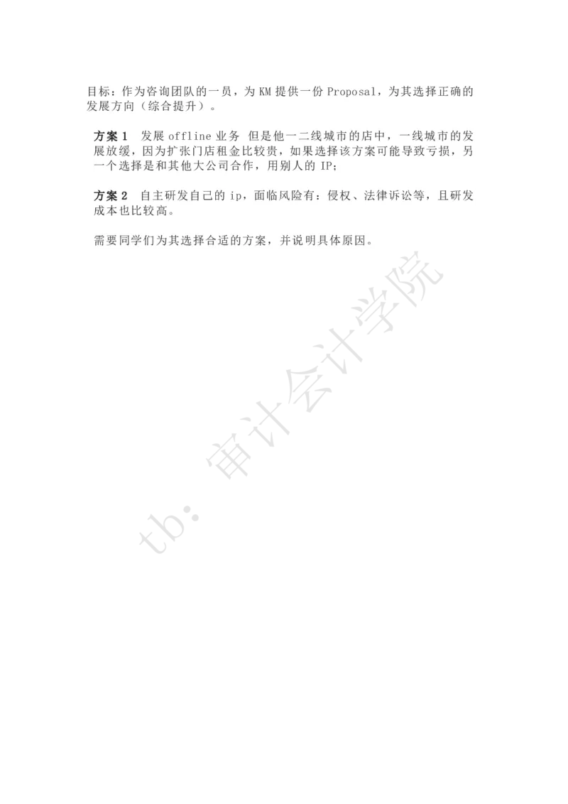 潮流玩具公司KM_2025春招题库汇总_四大case题库_2023四大面试资料（免费更新3个月）_安永_2023case（最新）