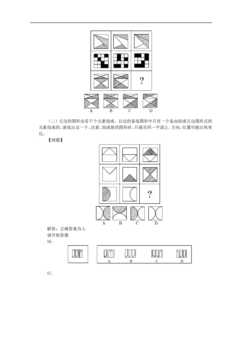 招聘考试行测专项练习（七）_2025春招题库汇总_国企-运营商题库_电信笔试资料_最新_笔试_2中国电信行测重点复习题_行测专项模拟