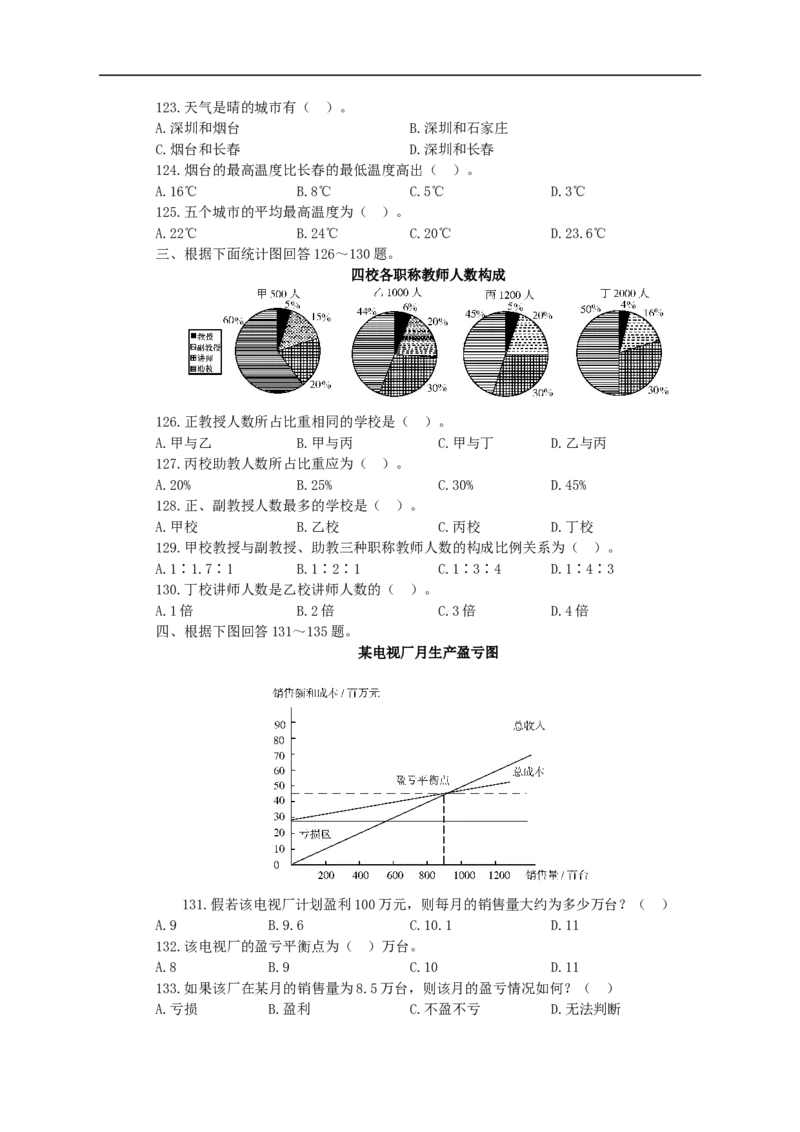 招聘考试行测专项练习（七）_2025春招题库汇总_国企-运营商题库_电信笔试资料_最新_笔试_2中国电信行测重点复习题_行测专项模拟