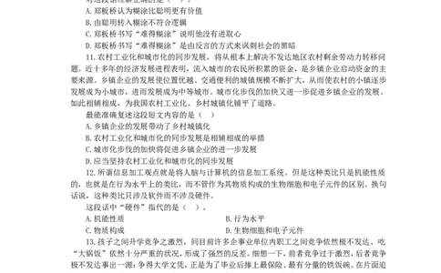 招聘考试行测专项练习（七）_2025春招题库汇总_国企-运营商题库_电信笔试资料_最新_笔试_2中国电信行测重点复习题_行测专项模拟