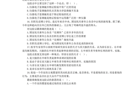 招聘考试行测专项练习（七）_2025春招题库汇总_国企-运营商题库_电信笔试资料_最新_笔试_2中国电信行测重点复习题_行测专项模拟
