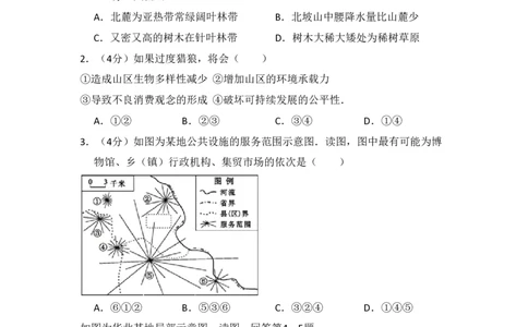 2015年高考地理试卷（北京）（空白卷）_地理历年高考真题_新&middot;PDF版2008-2025&middot;高考地理真题_地理（按省份分类）2008-2025_2008-2025&middot;（北京）地理高考真题