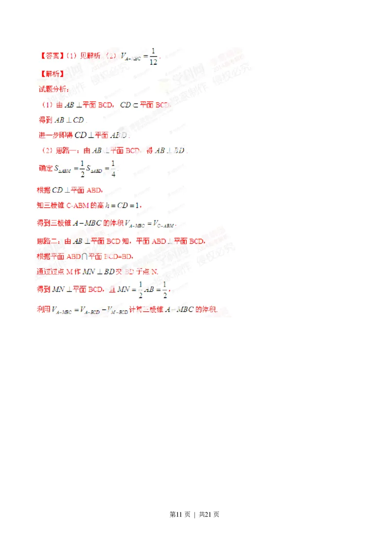 2014年高考数学试卷（文）（福建）（解析卷）_历年高考真题合集_数学历年高考真题_新&middot;PDF版2008-2025&middot;高考数学真题_数学（按年份分类）2008-2025_2014&middot;高考数学真题