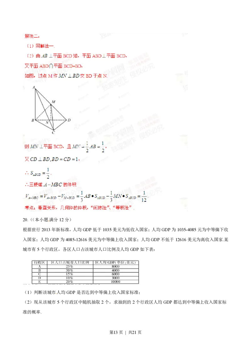 2014年高考数学试卷（文）（福建）（解析卷）_历年高考真题合集_数学历年高考真题_新&middot;PDF版2008-2025&middot;高考数学真题_数学（按年份分类）2008-2025_2014&middot;高考数学真题