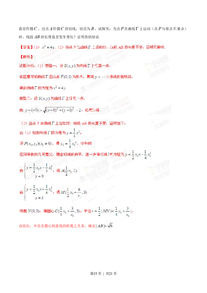 2014年高考数学试卷（文）（福建）（解析卷）_历年高考真题合集_数学历年高考真题_新&middot;PDF版2008-2025&middot;高考数学真题_数学（按年份分类）2008-2025_2014&middot;高考数学真题