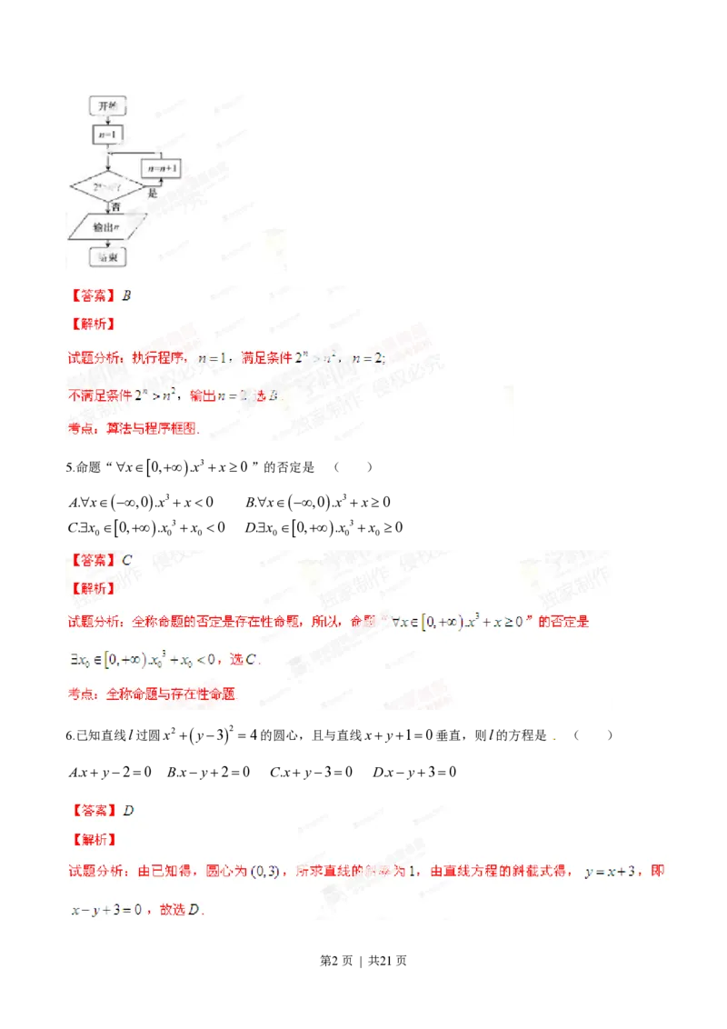 2014年高考数学试卷（文）（福建）（解析卷）_历年高考真题合集_数学历年高考真题_新&middot;PDF版2008-2025&middot;高考数学真题_数学（按年份分类）2008-2025_2014&middot;高考数学真题