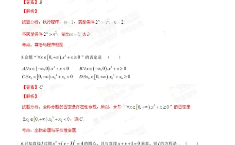 2014年高考数学试卷（文）（福建）（解析卷）_历年高考真题合集_数学历年高考真题_新&middot;PDF版2008-2025&middot;高考数学真题_数学（按年份分类）2008-2025_2014&middot;高考数学真题