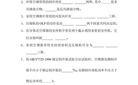 性能设计人员基本知识考试题_2025春招题库汇总_银行题库-1_银行全套上岸资料_500套面试话术_05面试话术实例_07案例_实例美的集团-招聘笔试题库（共76个岗位的笔试题）_华润hr