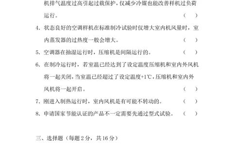 性能设计人员基本知识考试题_2025春招题库汇总_银行题库-1_银行全套上岸资料_500套面试话术_05面试话术实例_07案例_实例美的集团-招聘笔试题库（共76个岗位的笔试题）_华润hr