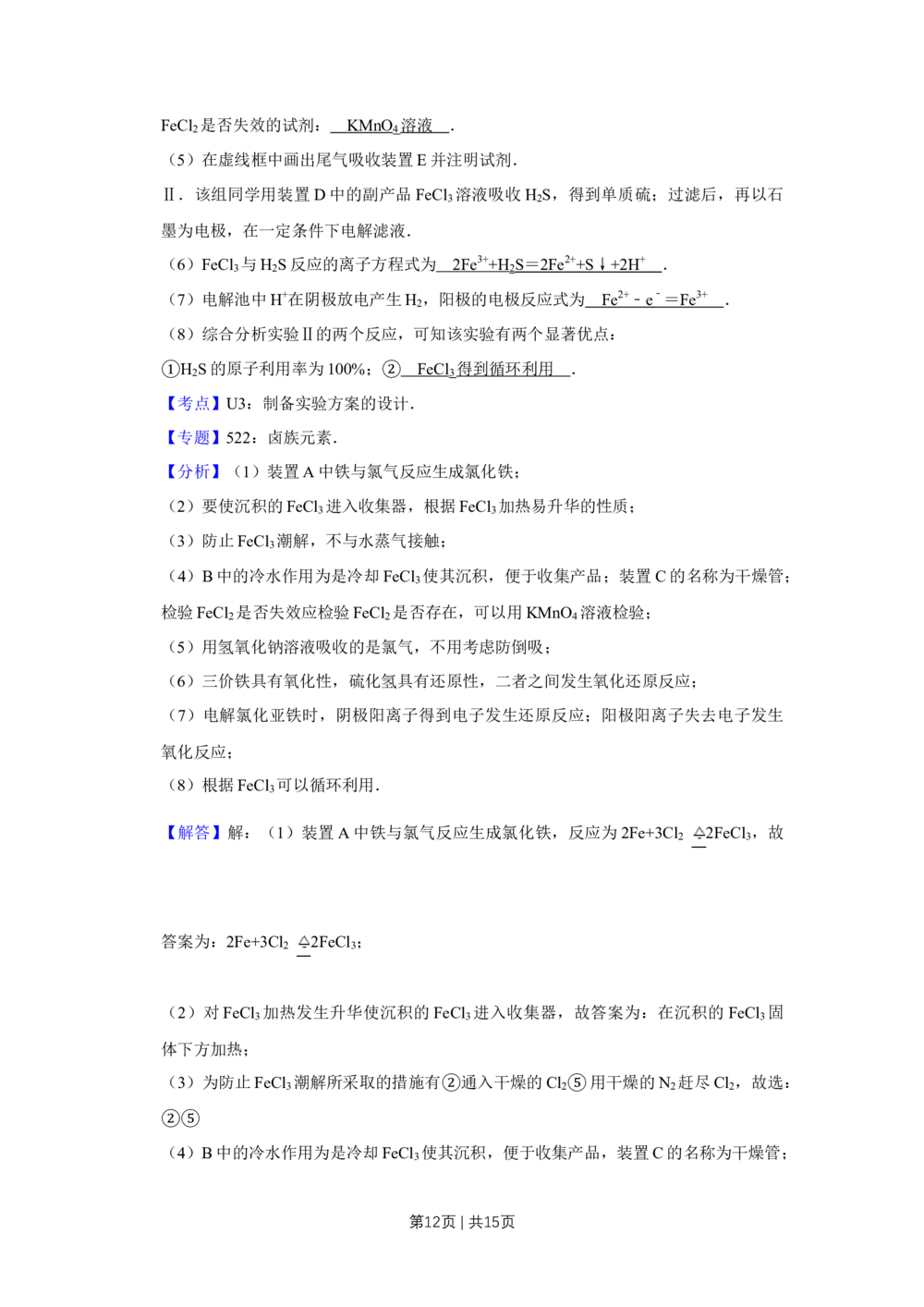 2013年高考化学试卷（天津）（解析卷）_历年高考真题合集_化学历年高考真题_新&middot;Word版2008-2025&middot;高考化学真题_化学（按省份分类）2008-2025_2008-2024&middot;（天津）化学高考真题