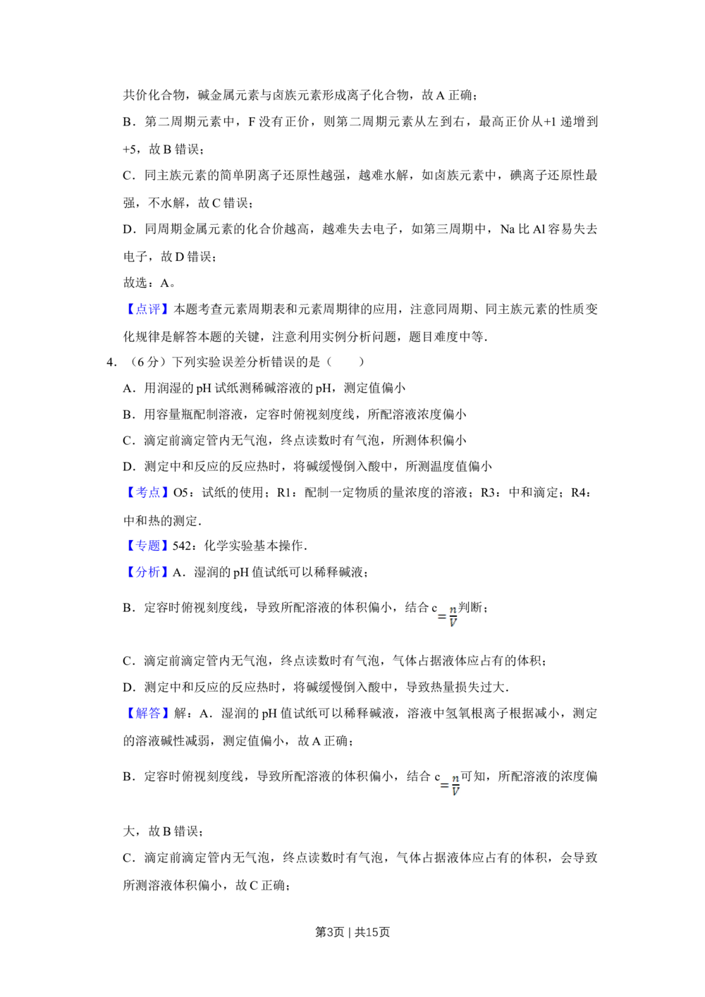 2013年高考化学试卷（天津）（解析卷）_历年高考真题合集_化学历年高考真题_新&middot;Word版2008-2025&middot;高考化学真题_化学（按省份分类）2008-2025_2008-2024&middot;（天津）化学高考真题