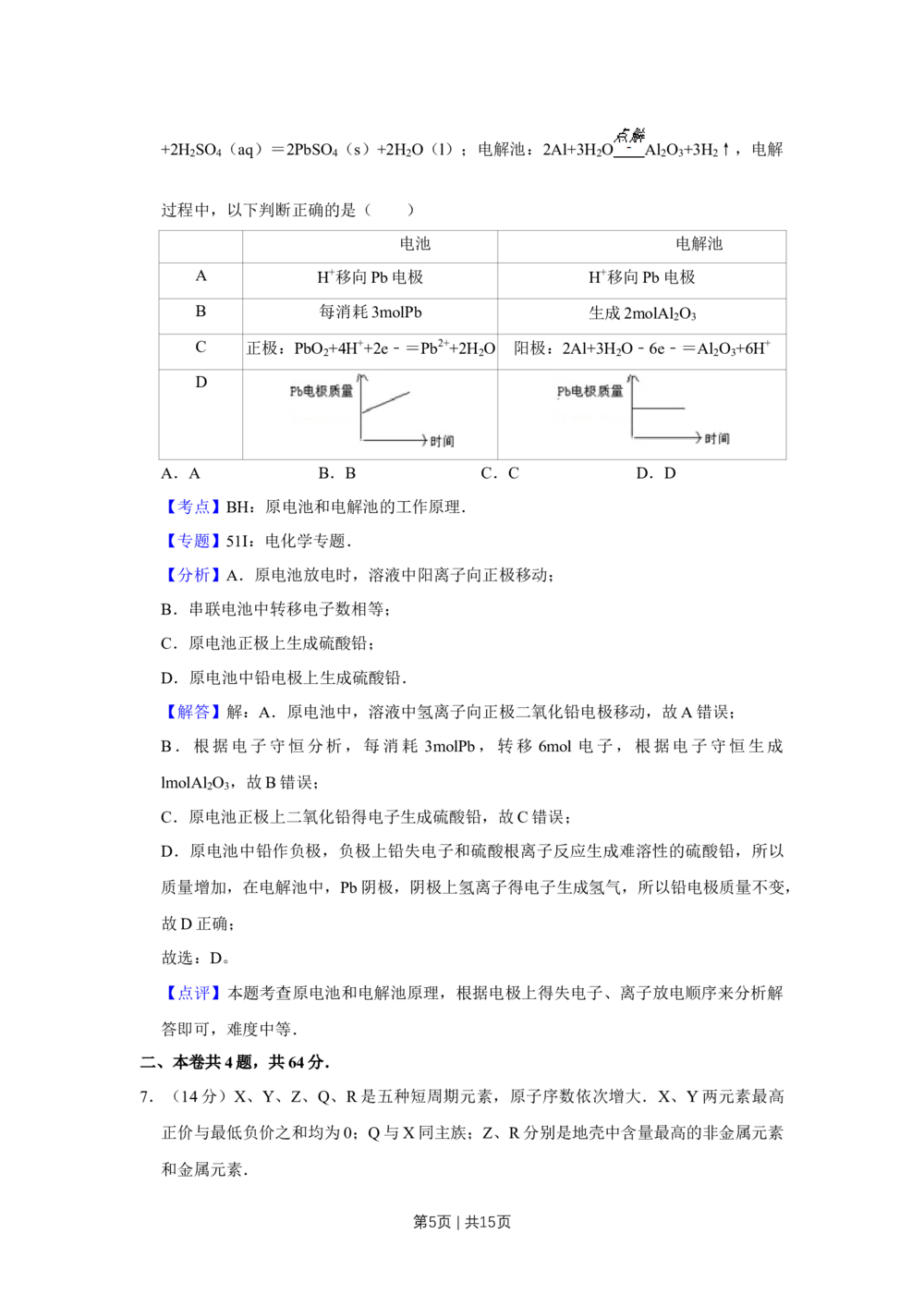 2013年高考化学试卷（天津）（解析卷）_历年高考真题合集_化学历年高考真题_新&middot;Word版2008-2025&middot;高考化学真题_化学（按省份分类）2008-2025_2008-2024&middot;（天津）化学高考真题