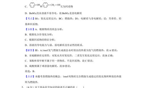 2013年高考化学试卷（天津）（解析卷）_历年高考真题合集_化学历年高考真题_新&middot;Word版2008-2025&middot;高考化学真题_化学（按省份分类）2008-2025_2008-2024&middot;（天津）化学高考真题