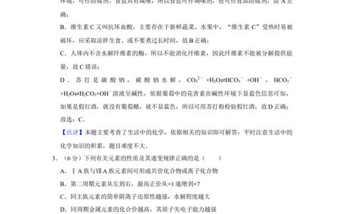 2013年高考化学试卷（天津）（解析卷）_历年高考真题合集_化学历年高考真题_新&middot;Word版2008-2025&middot;高考化学真题_化学（按省份分类）2008-2025_2008-2024&middot;（天津）化学高考真题