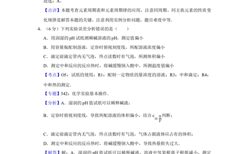 2013年高考化学试卷（天津）（解析卷）_历年高考真题合集_化学历年高考真题_新&middot;Word版2008-2025&middot;高考化学真题_化学（按省份分类）2008-2025_2008-2024&middot;（天津）化学高考真题