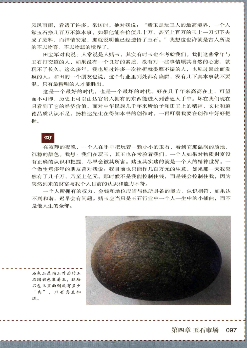 中国和田玉记__X018-玉石珠宝鉴定教程最新合集_7、和田玉鉴定专题全套课程_和田玉电子书