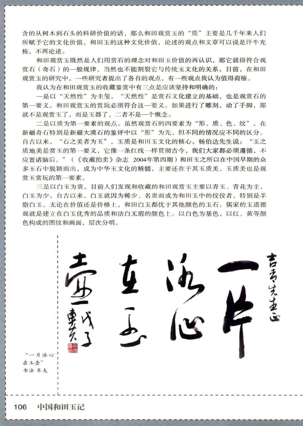 中国和田玉记__X018-玉石珠宝鉴定教程最新合集_7、和田玉鉴定专题全套课程_和田玉电子书