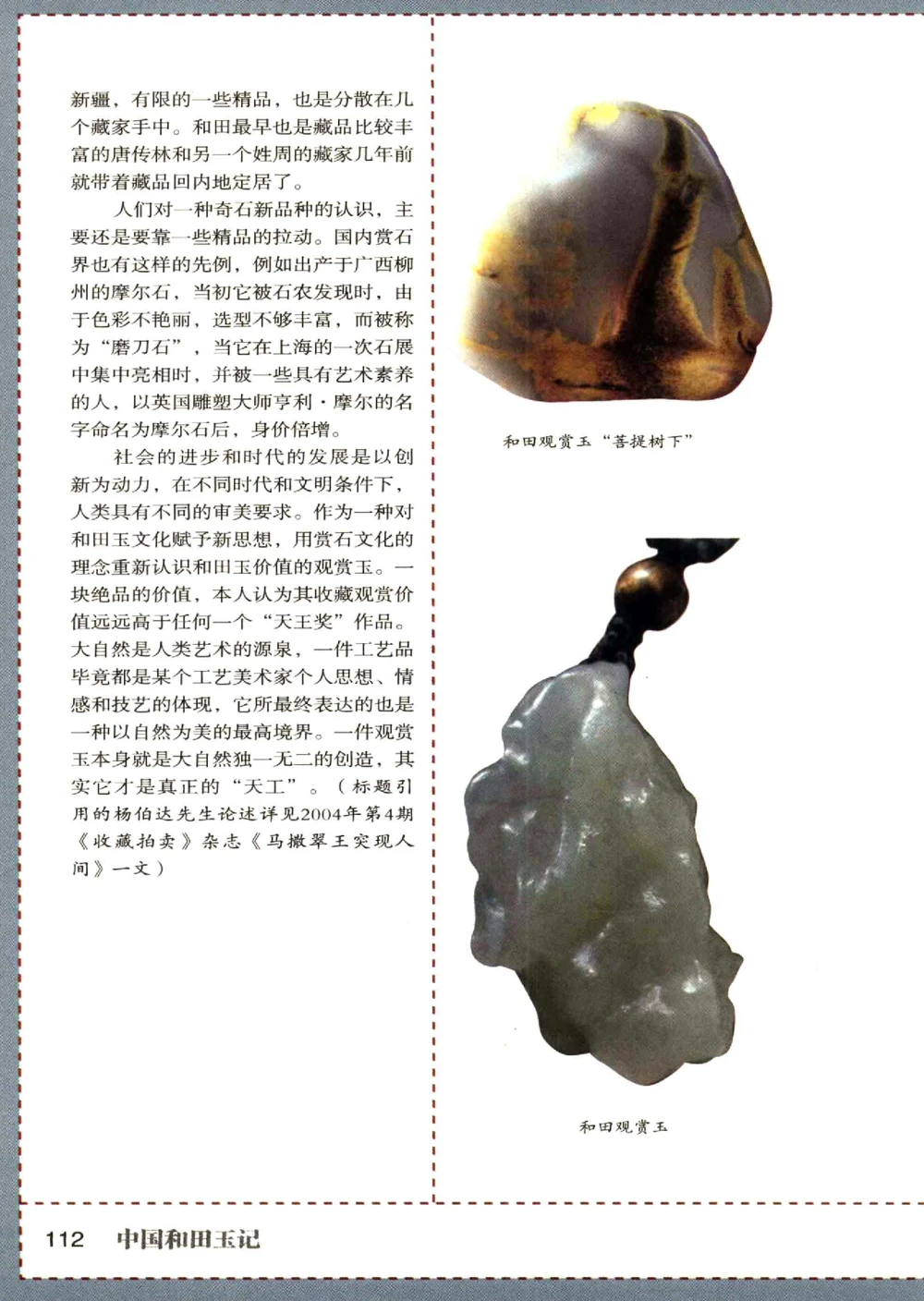 中国和田玉记__X018-玉石珠宝鉴定教程最新合集_7、和田玉鉴定专题全套课程_和田玉电子书