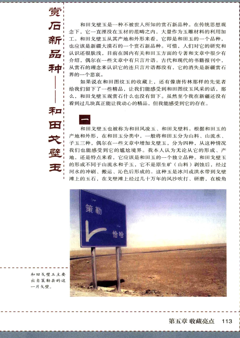 中国和田玉记__X018-玉石珠宝鉴定教程最新合集_7、和田玉鉴定专题全套课程_和田玉电子书