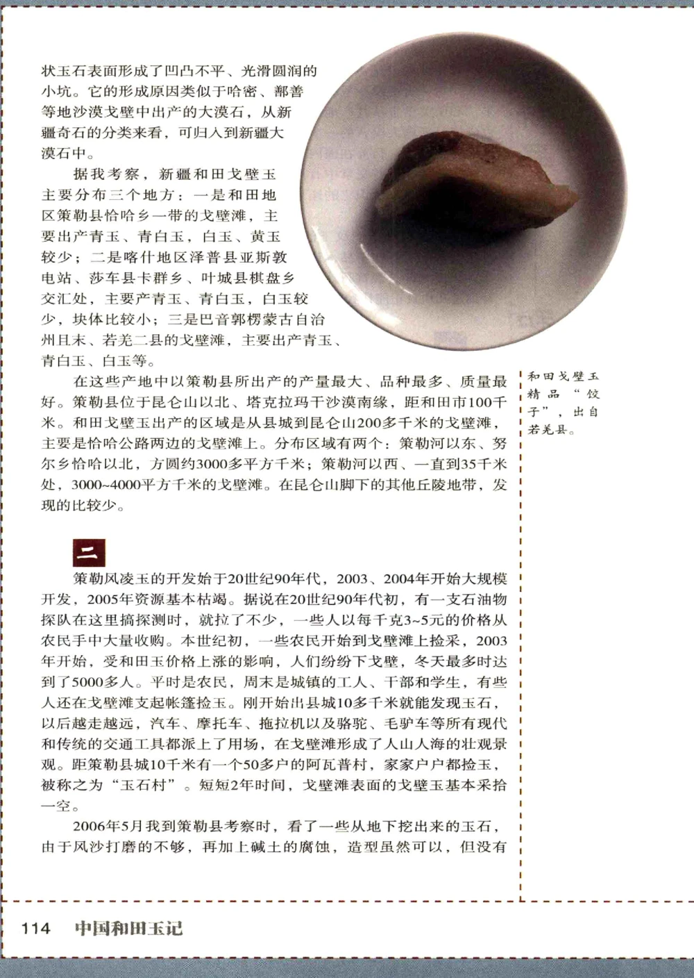 中国和田玉记__X018-玉石珠宝鉴定教程最新合集_7、和田玉鉴定专题全套课程_和田玉电子书