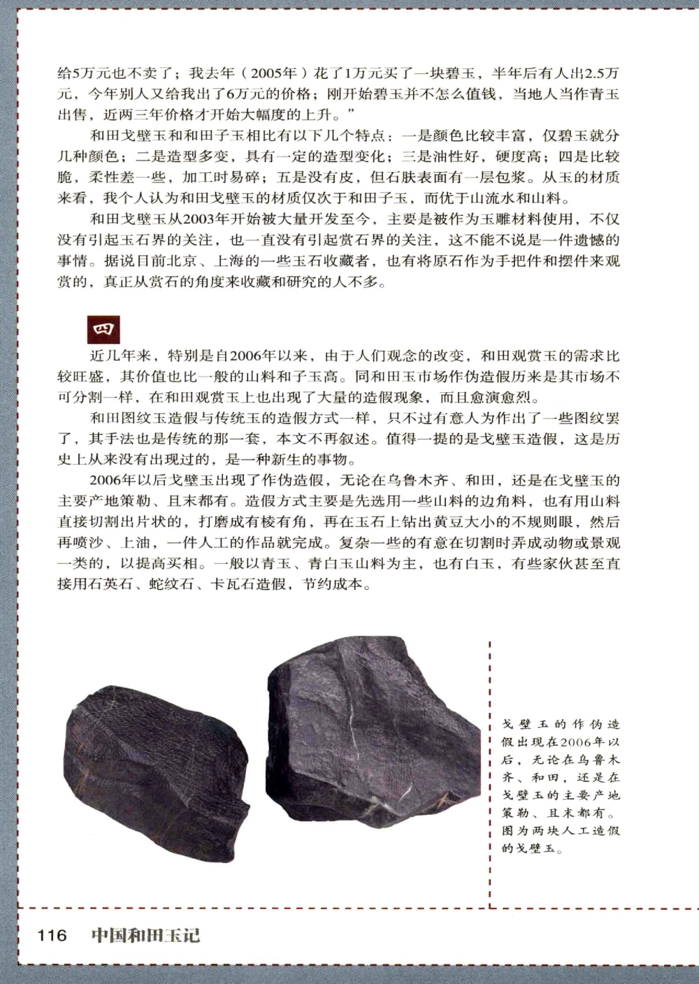 中国和田玉记__X018-玉石珠宝鉴定教程最新合集_7、和田玉鉴定专题全套课程_和田玉电子书