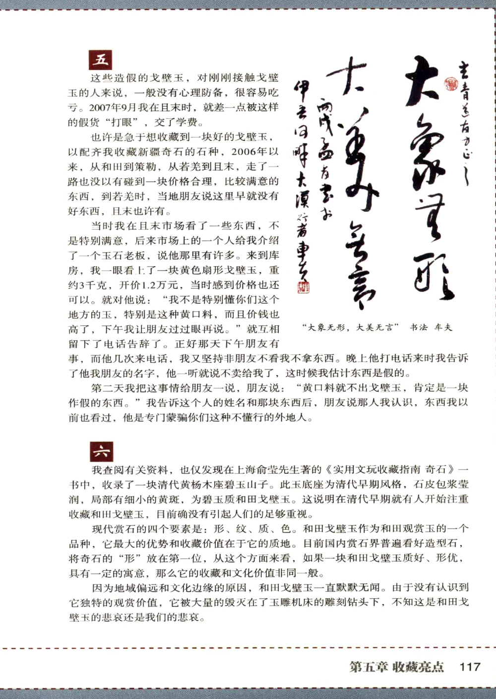 中国和田玉记__X018-玉石珠宝鉴定教程最新合集_7、和田玉鉴定专题全套课程_和田玉电子书