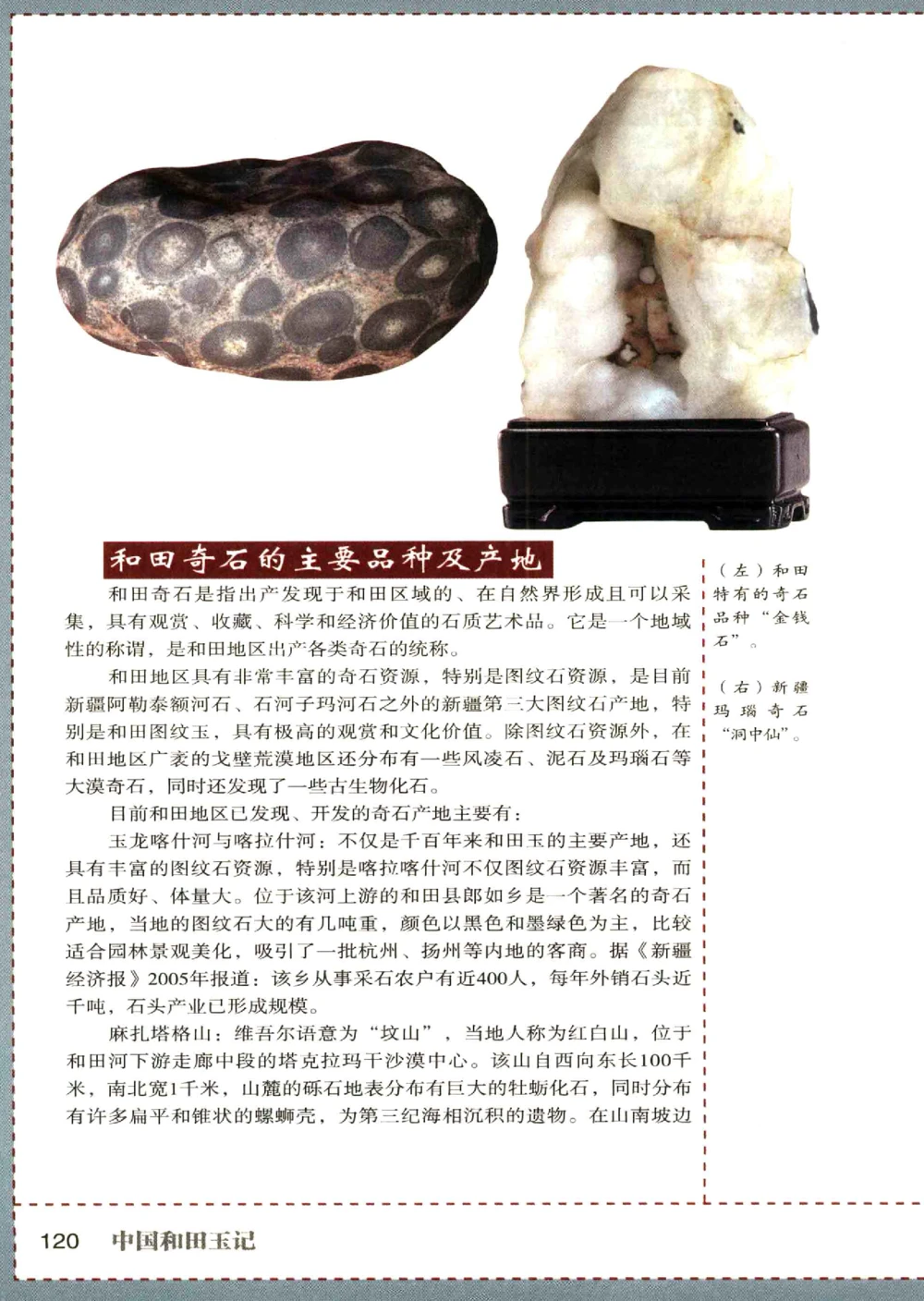 中国和田玉记__X018-玉石珠宝鉴定教程最新合集_7、和田玉鉴定专题全套课程_和田玉电子书