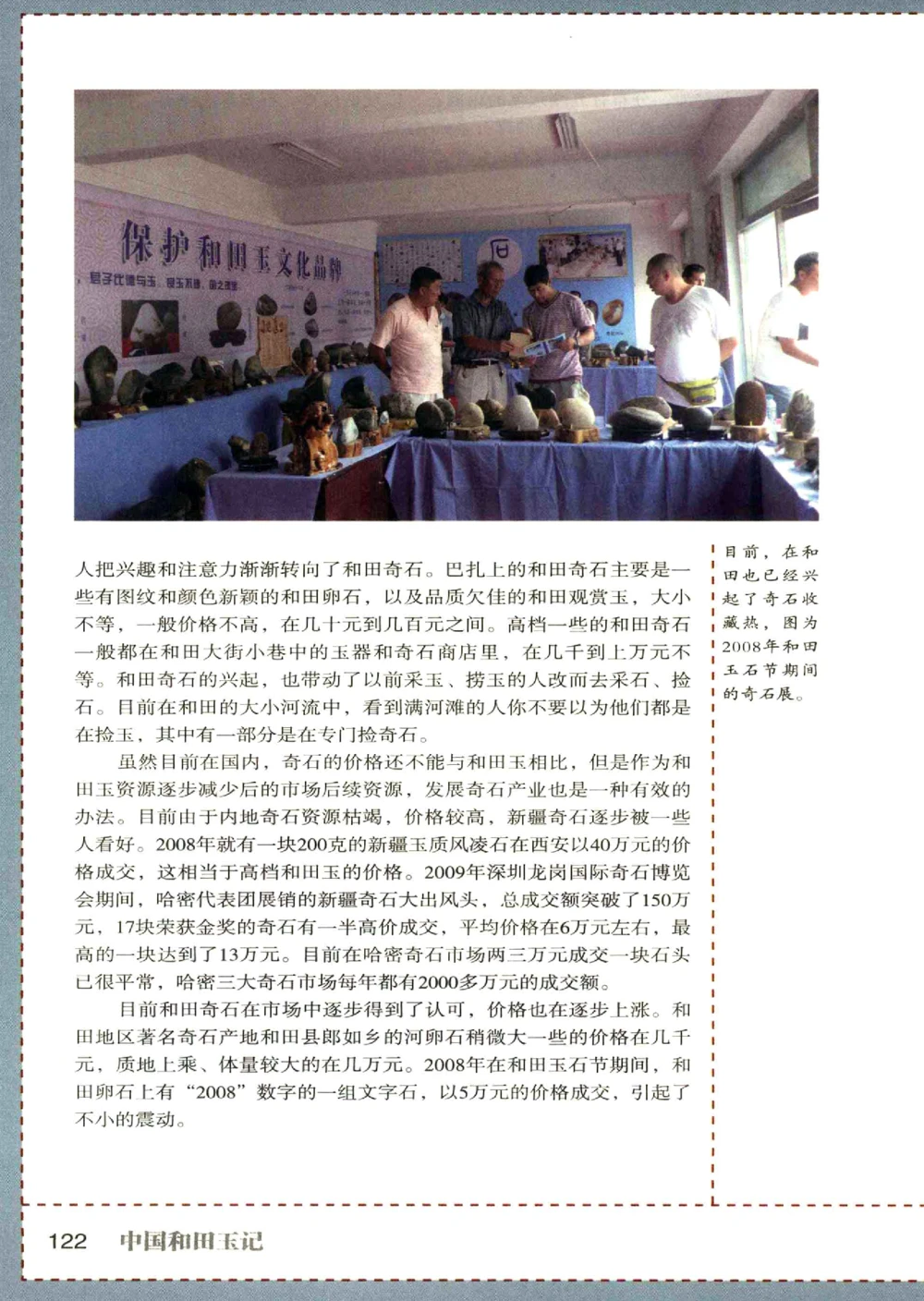 中国和田玉记__X018-玉石珠宝鉴定教程最新合集_7、和田玉鉴定专题全套课程_和田玉电子书