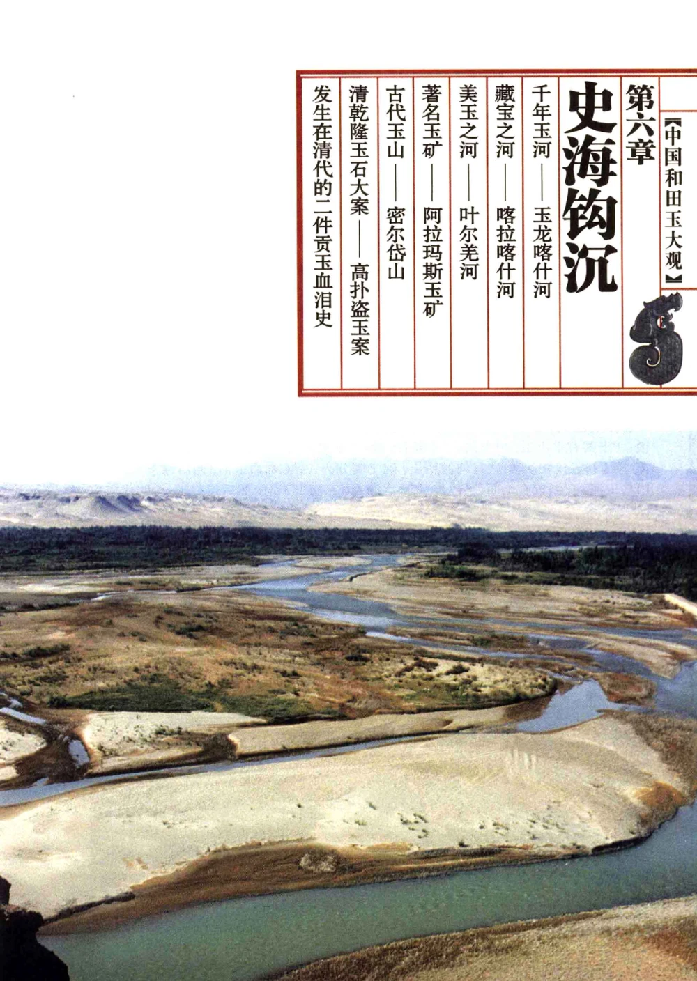 中国和田玉记__X018-玉石珠宝鉴定教程最新合集_7、和田玉鉴定专题全套课程_和田玉电子书