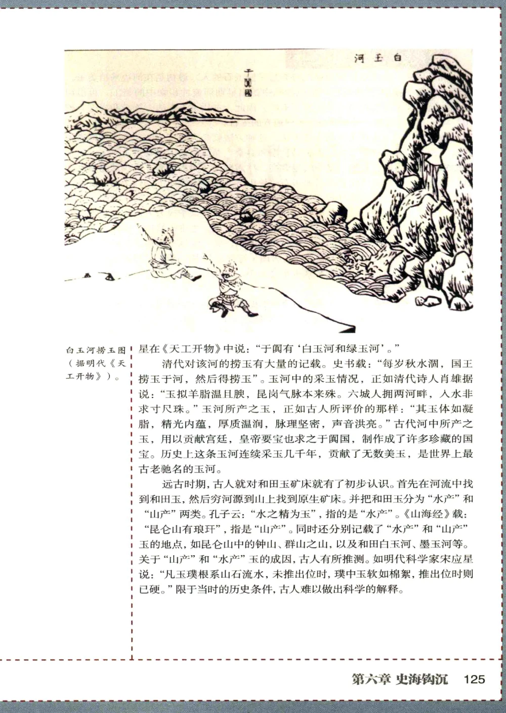 中国和田玉记__X018-玉石珠宝鉴定教程最新合集_7、和田玉鉴定专题全套课程_和田玉电子书