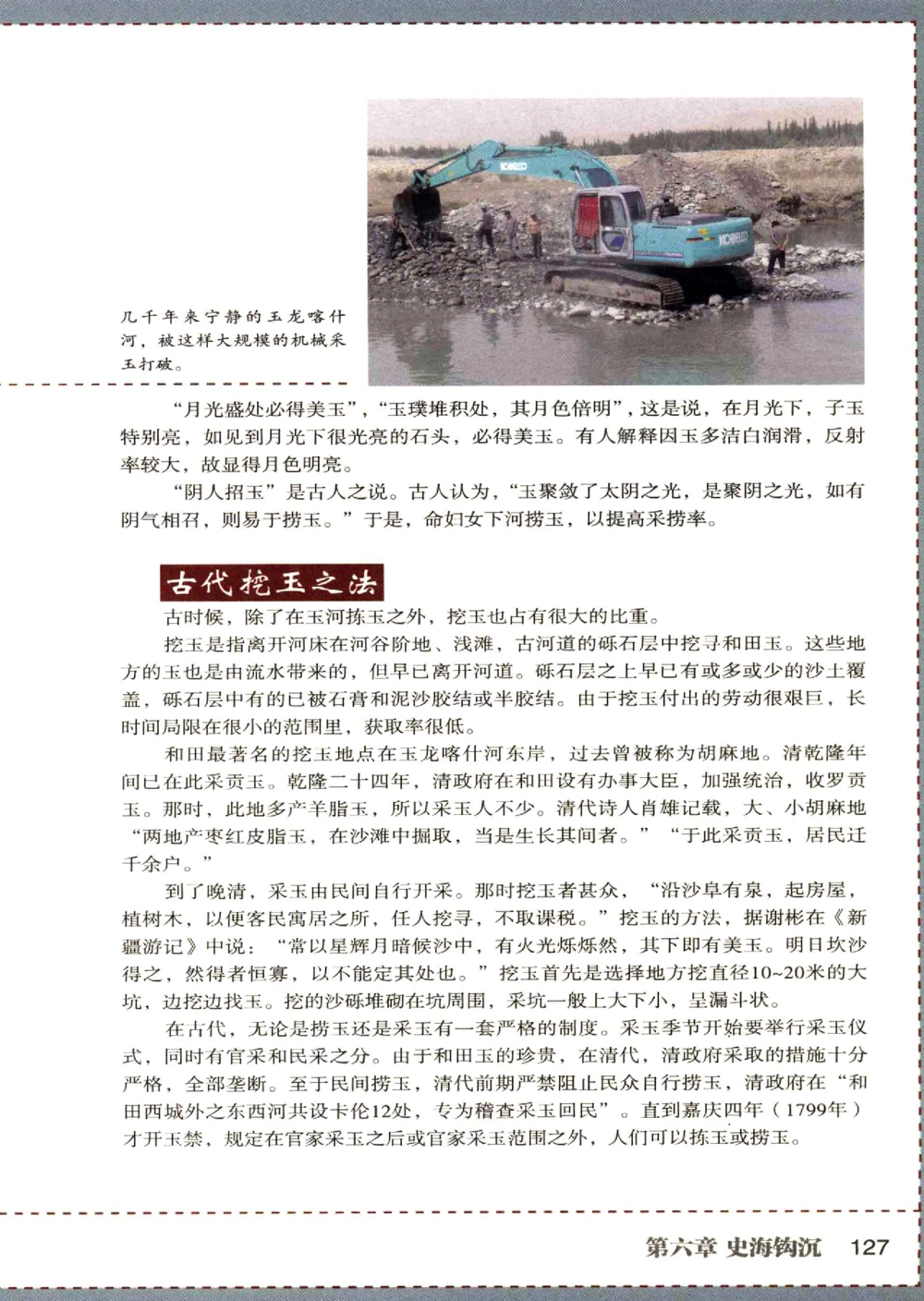 中国和田玉记__X018-玉石珠宝鉴定教程最新合集_7、和田玉鉴定专题全套课程_和田玉电子书