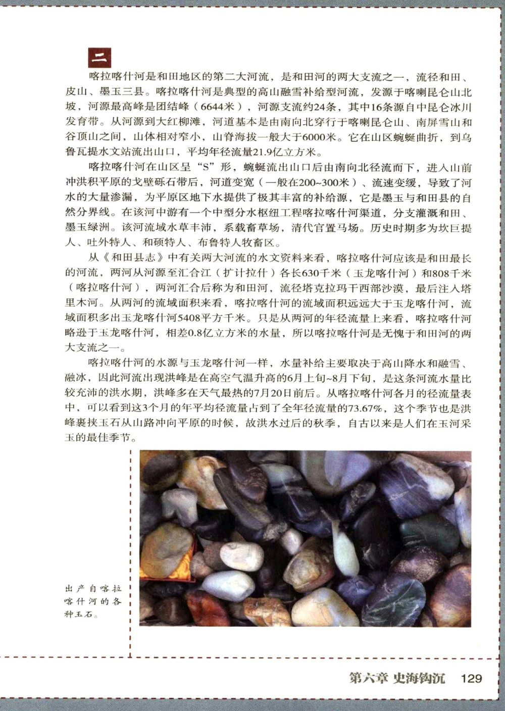 中国和田玉记__X018-玉石珠宝鉴定教程最新合集_7、和田玉鉴定专题全套课程_和田玉电子书