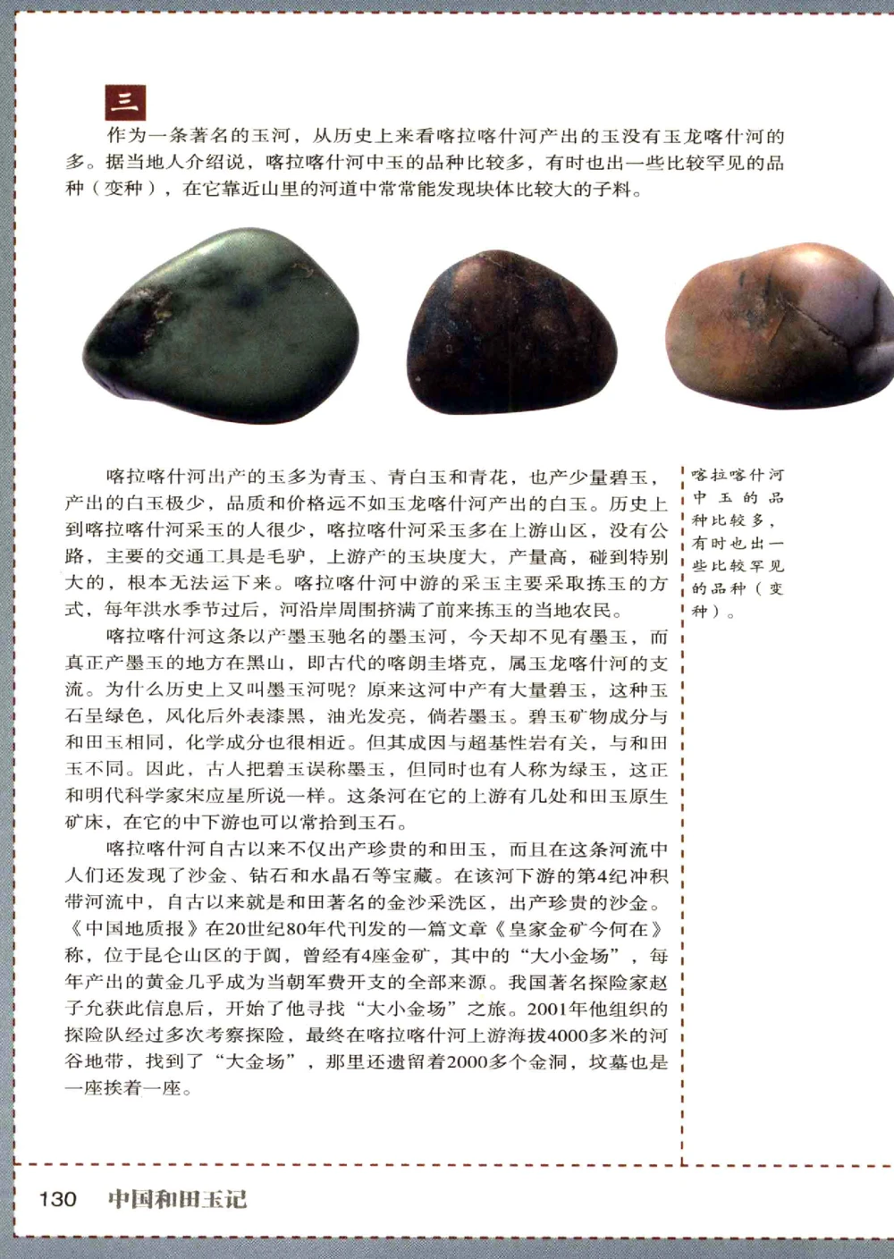 中国和田玉记__X018-玉石珠宝鉴定教程最新合集_7、和田玉鉴定专题全套课程_和田玉电子书