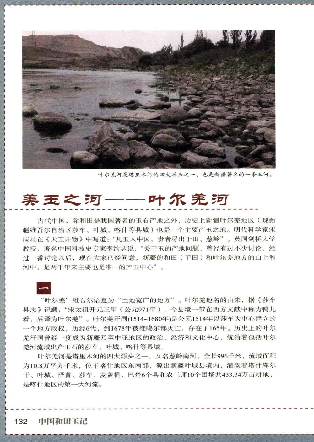 中国和田玉记__X018-玉石珠宝鉴定教程最新合集_7、和田玉鉴定专题全套课程_和田玉电子书