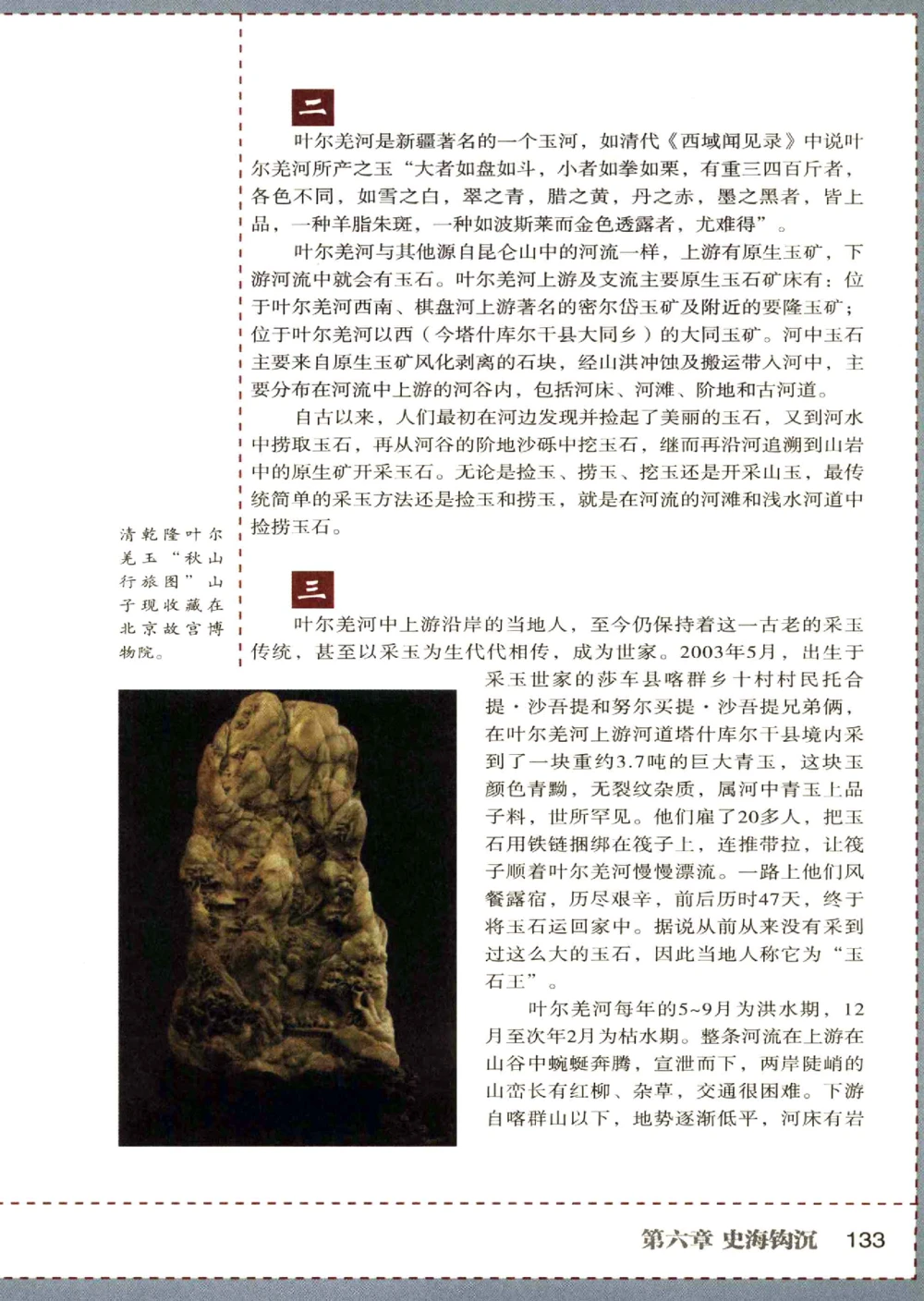 中国和田玉记__X018-玉石珠宝鉴定教程最新合集_7、和田玉鉴定专题全套课程_和田玉电子书