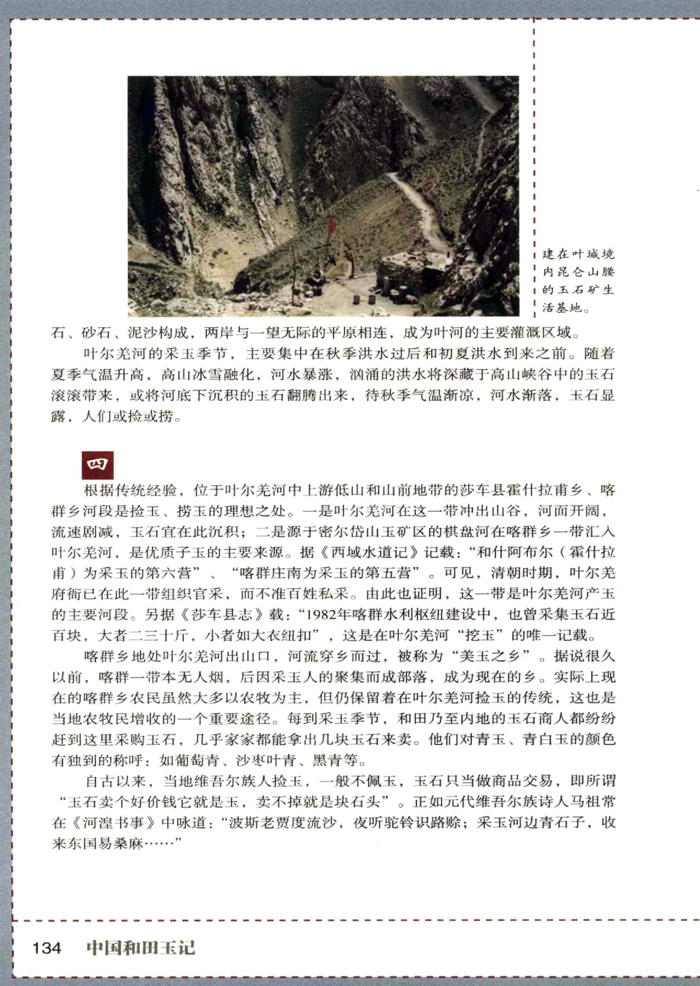 中国和田玉记__X018-玉石珠宝鉴定教程最新合集_7、和田玉鉴定专题全套课程_和田玉电子书